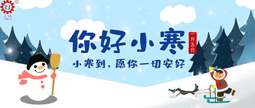 小寒，糾偏張力控制器廠家?guī)汩_啟冬日美好的記憶